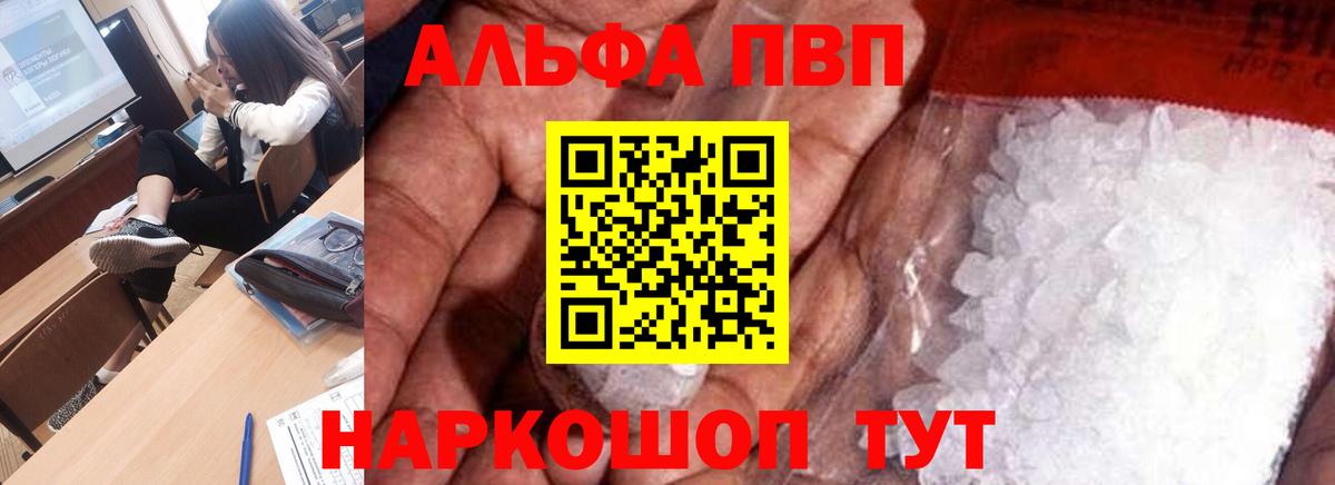 Alfa_PVP VHQ  Alpha-PVP Соль  A PVP СК  Вход с VPN  Самара 