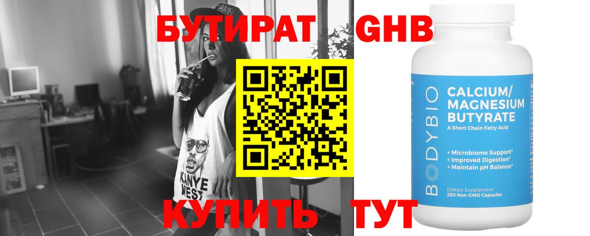 Бутират GHB Самара