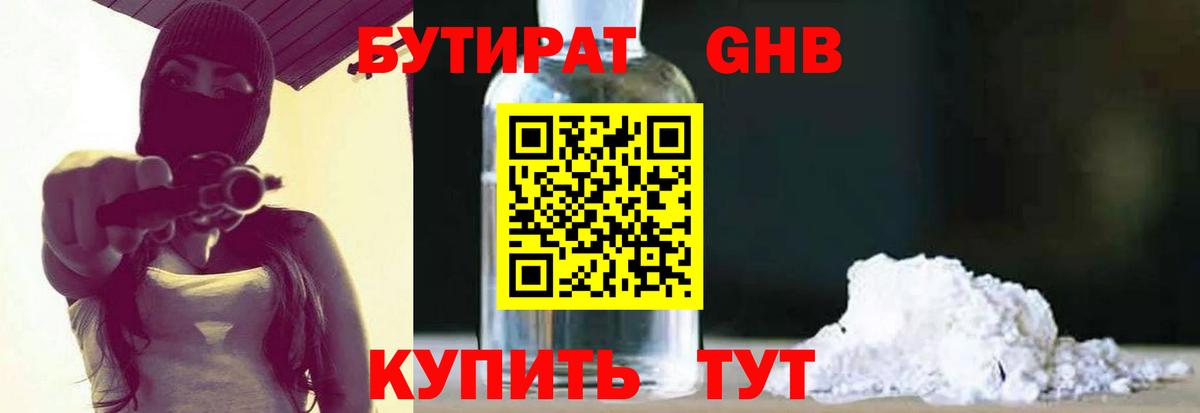 Бутират BDO  Вход с VPN  Самара 