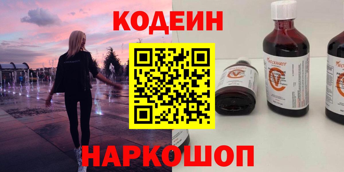 Кодеин напиток Lean (лин) Самара