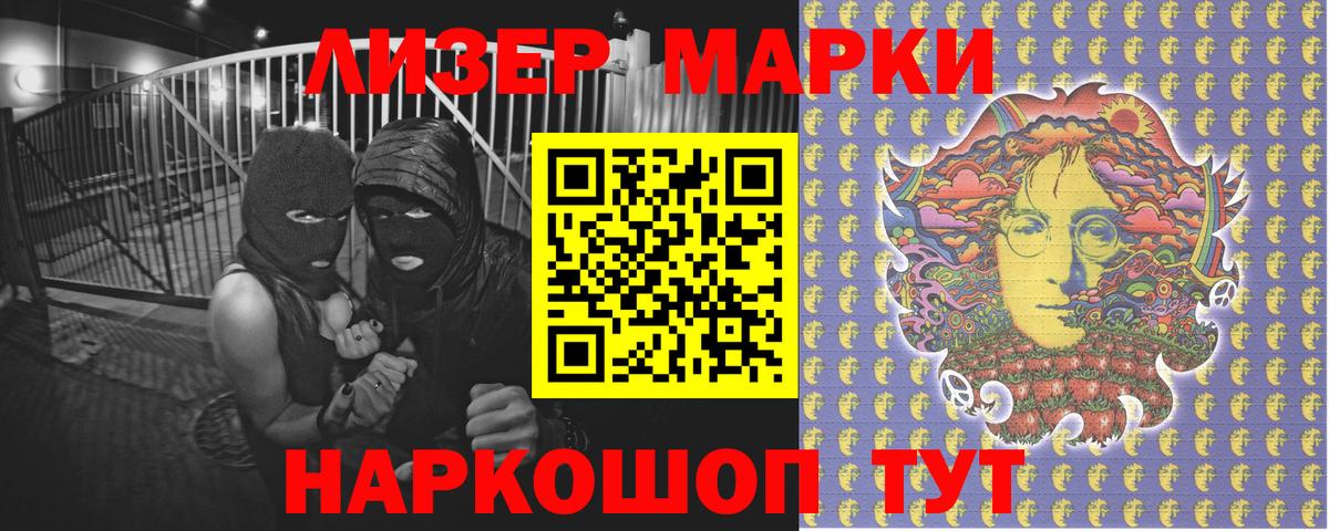 Наркотические марки 1,8мг Самара